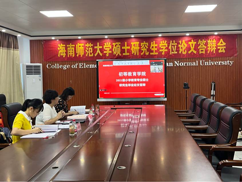 初等教育学院2021级小学教育专业硕士研究生 毕业论文答辩顺利举行