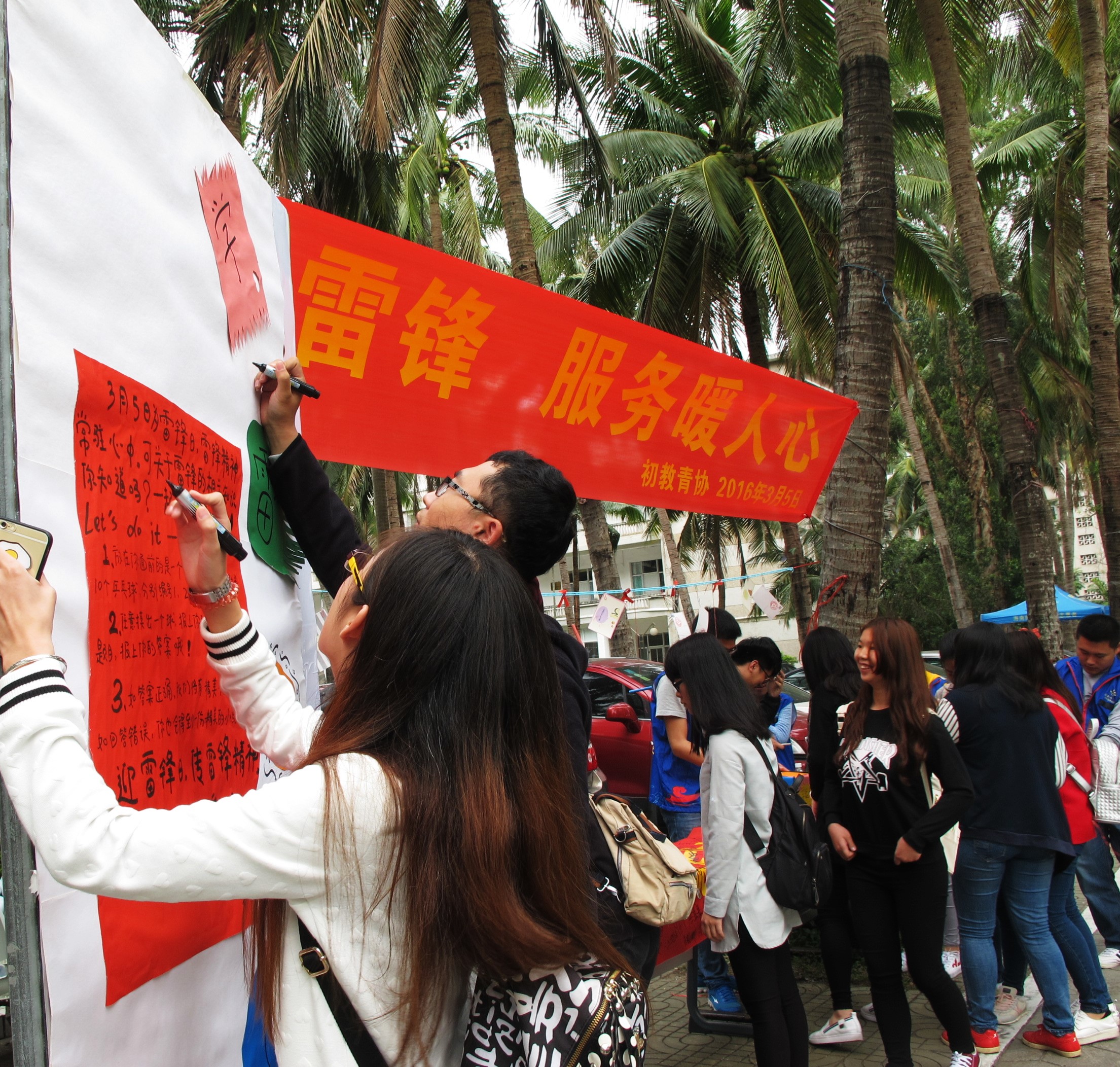窗口学雷锋，服务暖人心 ――记初等教育学院学习雷锋活动