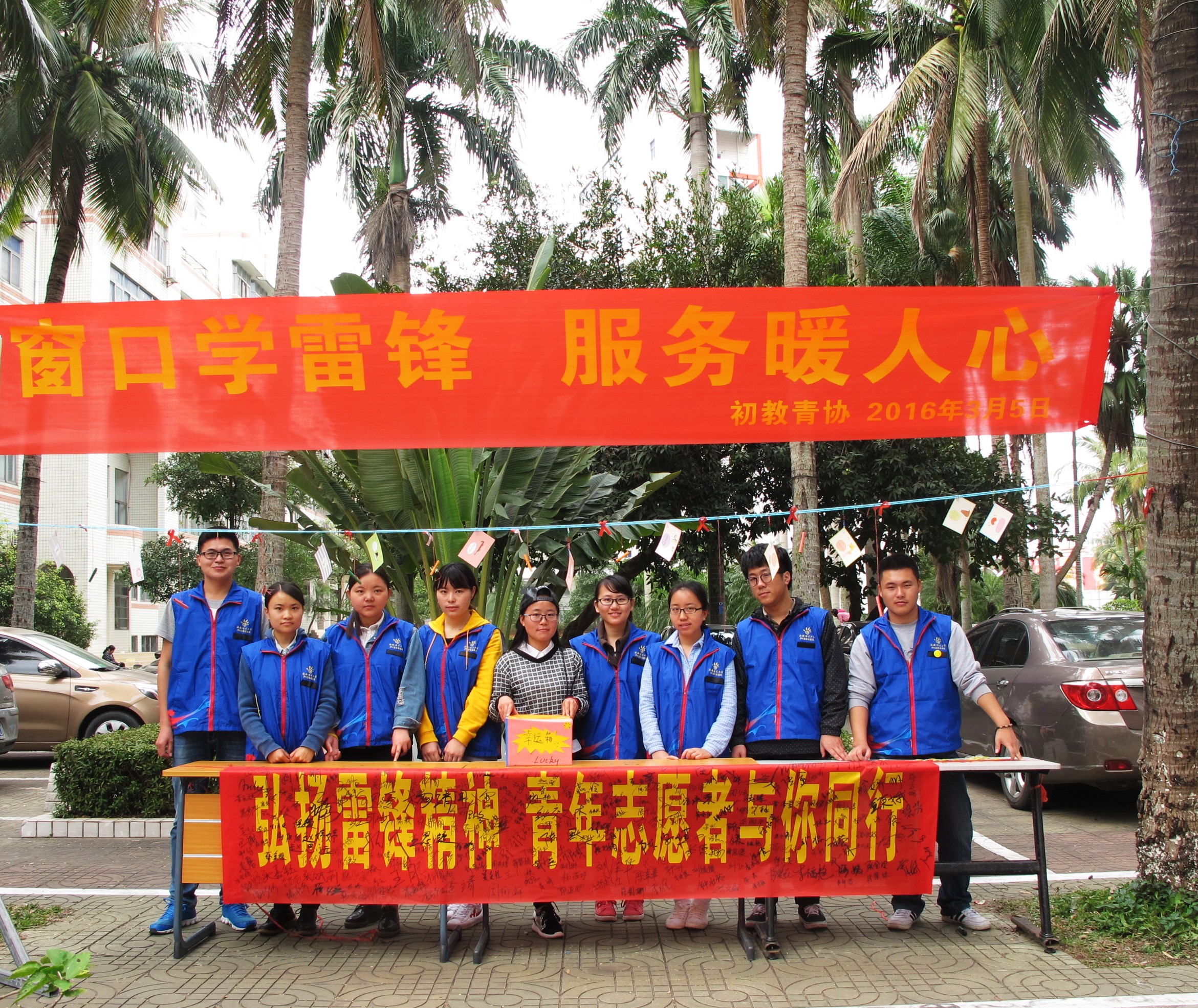窗口学雷锋，服务暖人心 ――记初等教育学院学习雷锋活动
