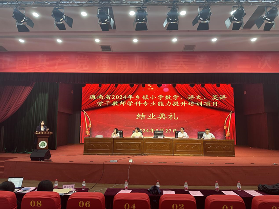 2024年海南省乡镇小学骨干教师学科专业能力提升培训（数学、语文、英语）圆满结束