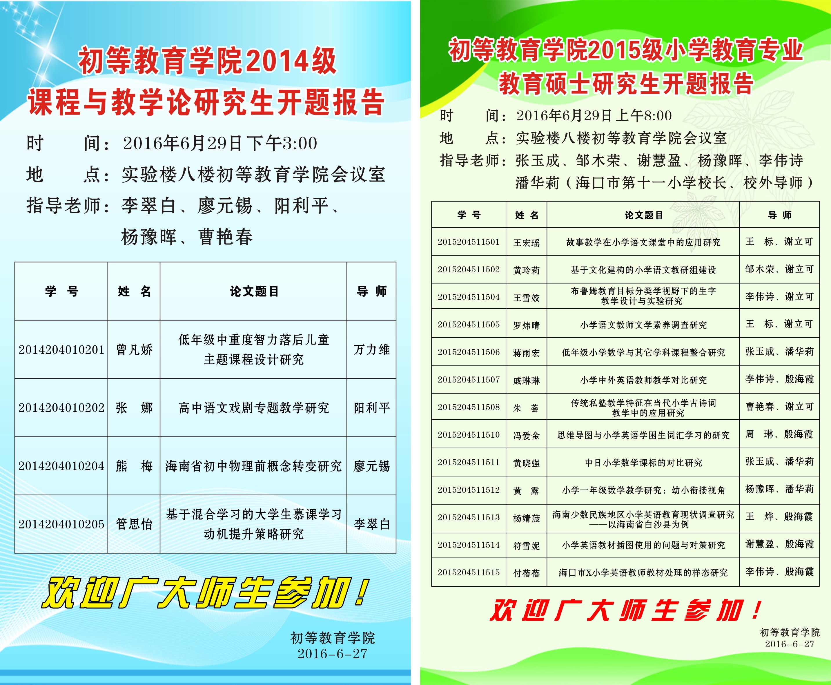 我院举行2014级学术型硕士及2015级教育硕士开题报告会