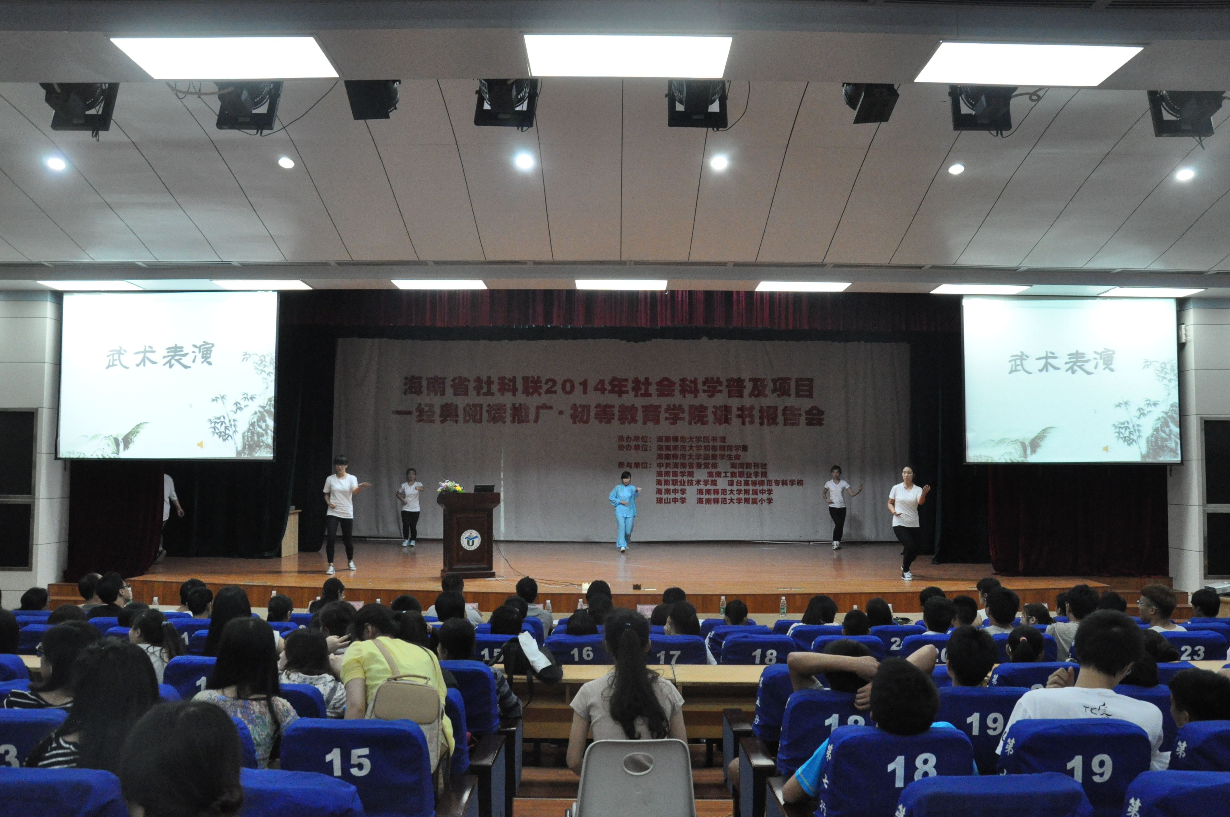 我院举办海南省社科联2014年社会科学普及项目―经典阅读推广・初等教育学院读书报告会