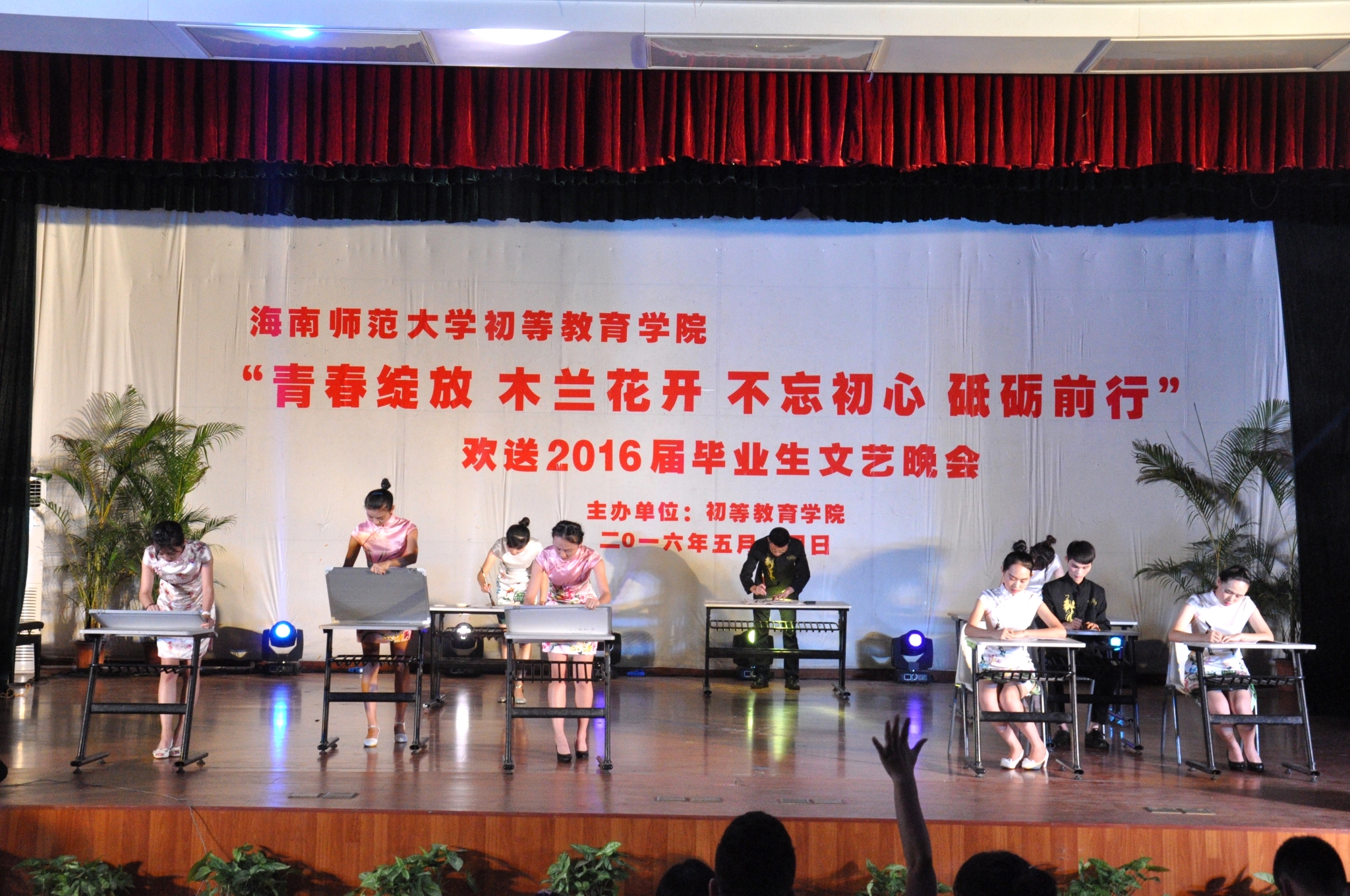青春绽放，木兰花开，不忘初心，砥砺前行――记初等教育学院欢送2016届毕业生文艺晚会