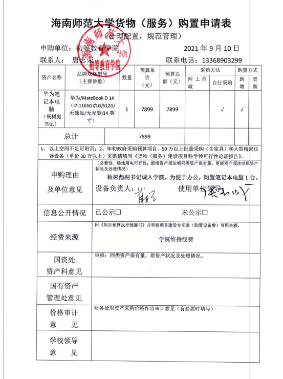 初等教育学院设备购置公示
