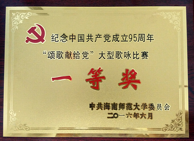 颂歌献给党――记初等教育学院师生大合唱比赛 