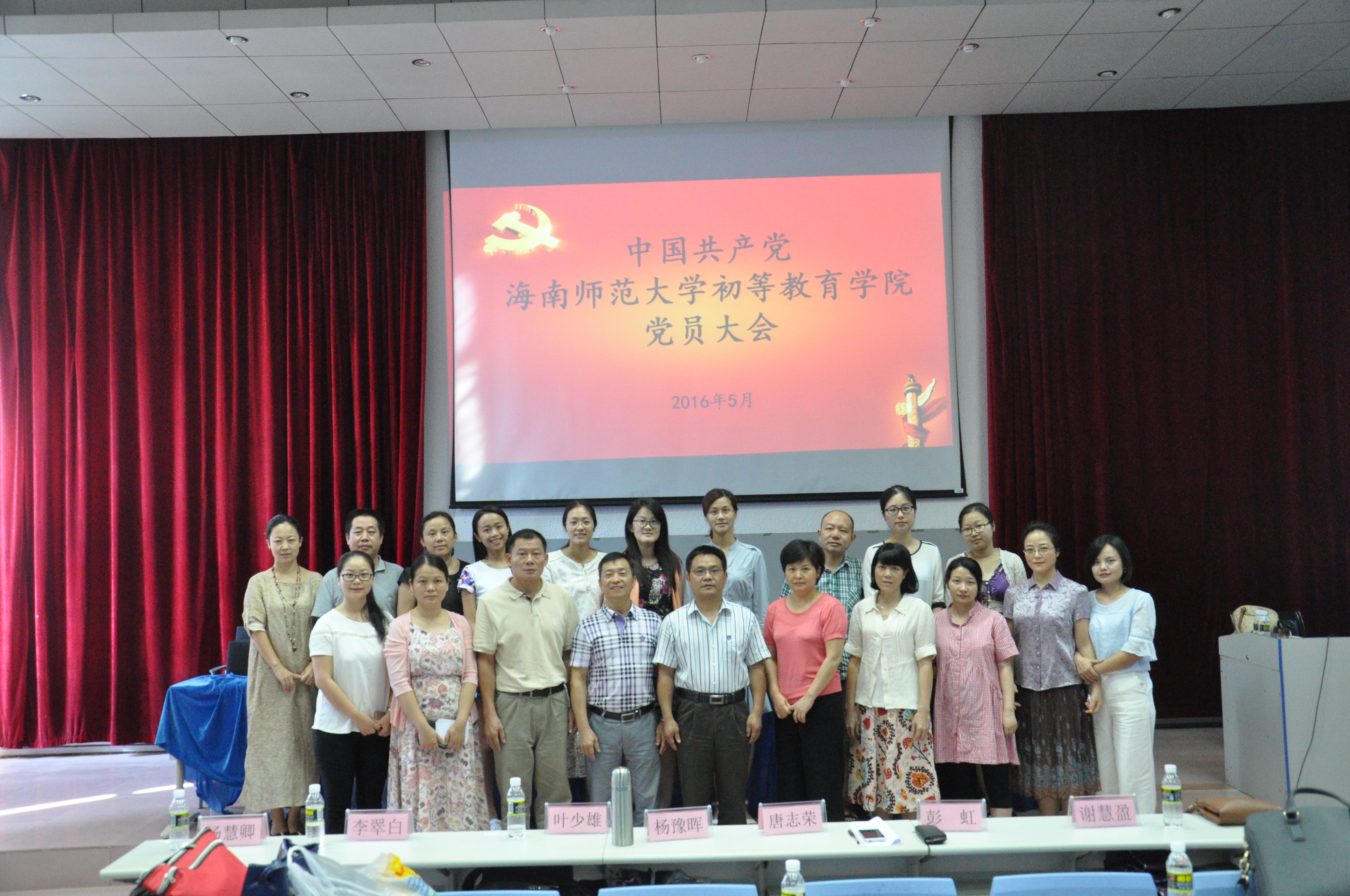 初等教育学院召开党员大会