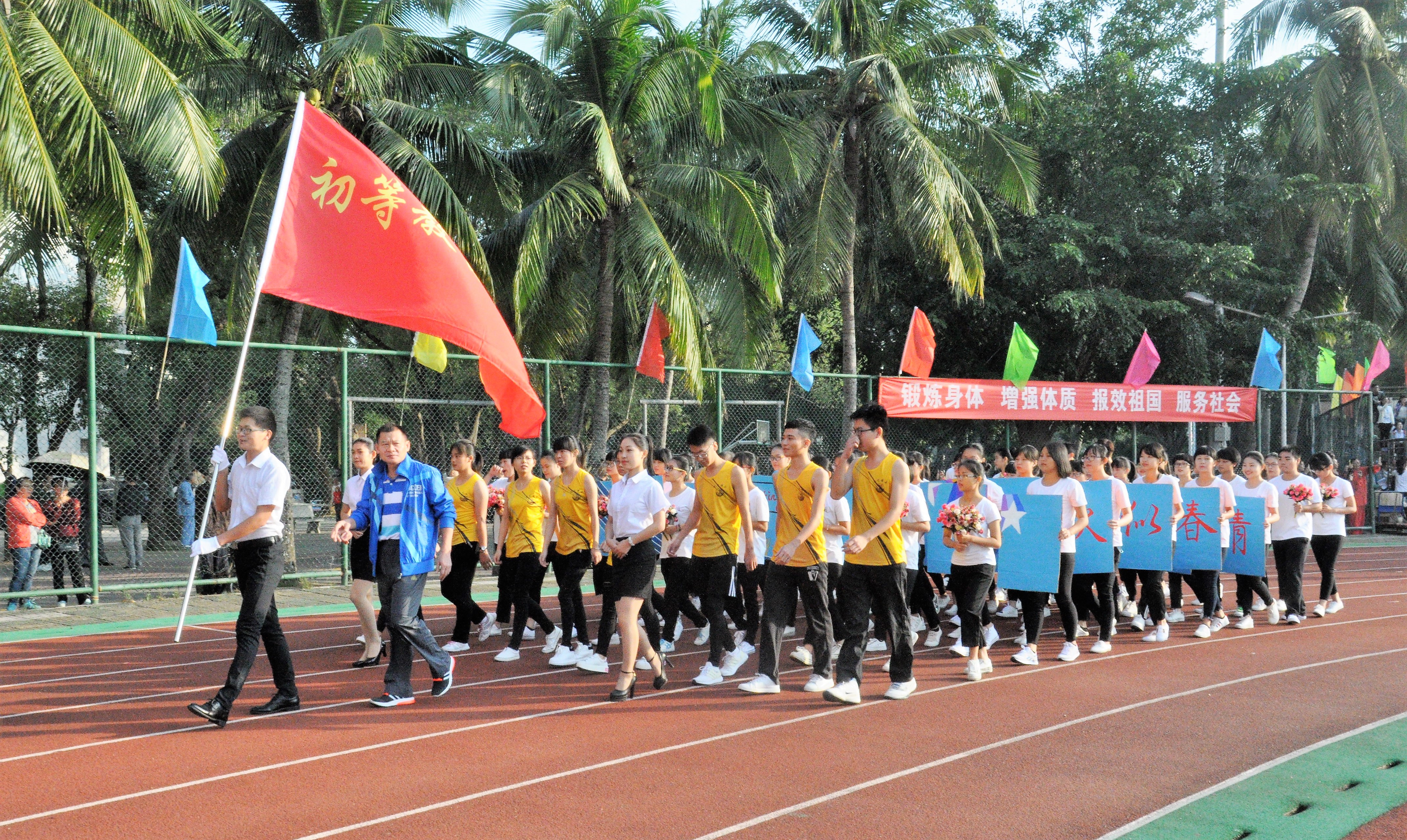 初等教育学院师生参加校运会开幕式