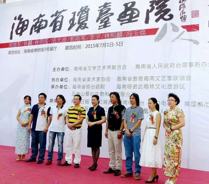 丹青能藏山水意，翰墨可孕古今情――记我院师生参观海南省琼台画院八人书画联展