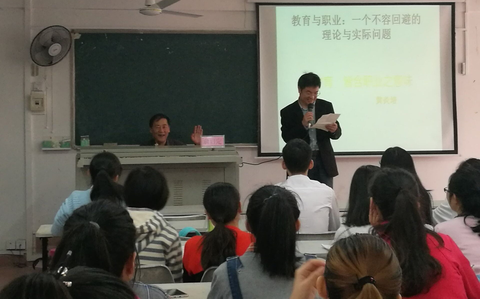 教育与职业――一个不容回避的理论与现实问题――记初等教育学院之“名师讲坛”活动