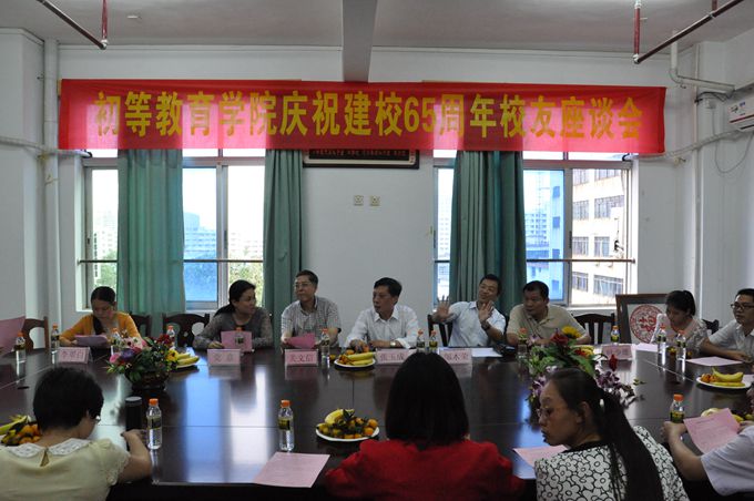 庆母校华诞 创学院新篇 ――记初等教育学院65周年校庆校友座谈会