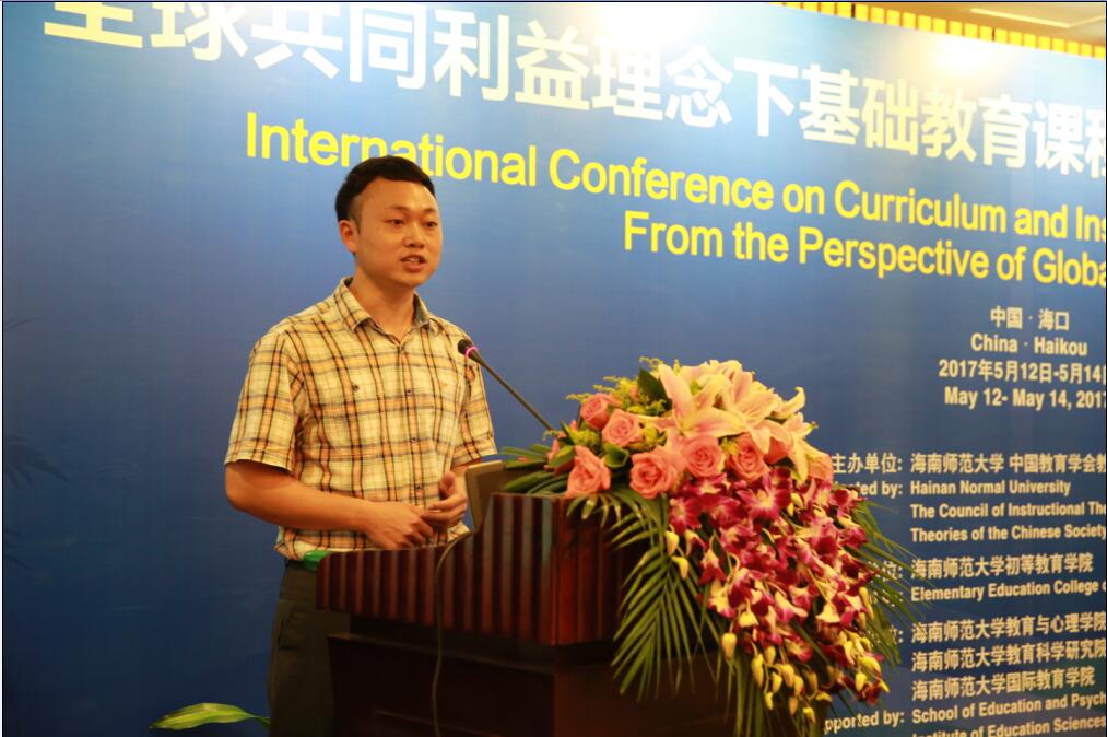 初等教育学院成功承办“全球共同利益理念下基础教育课程与教学改革”国际学术会议