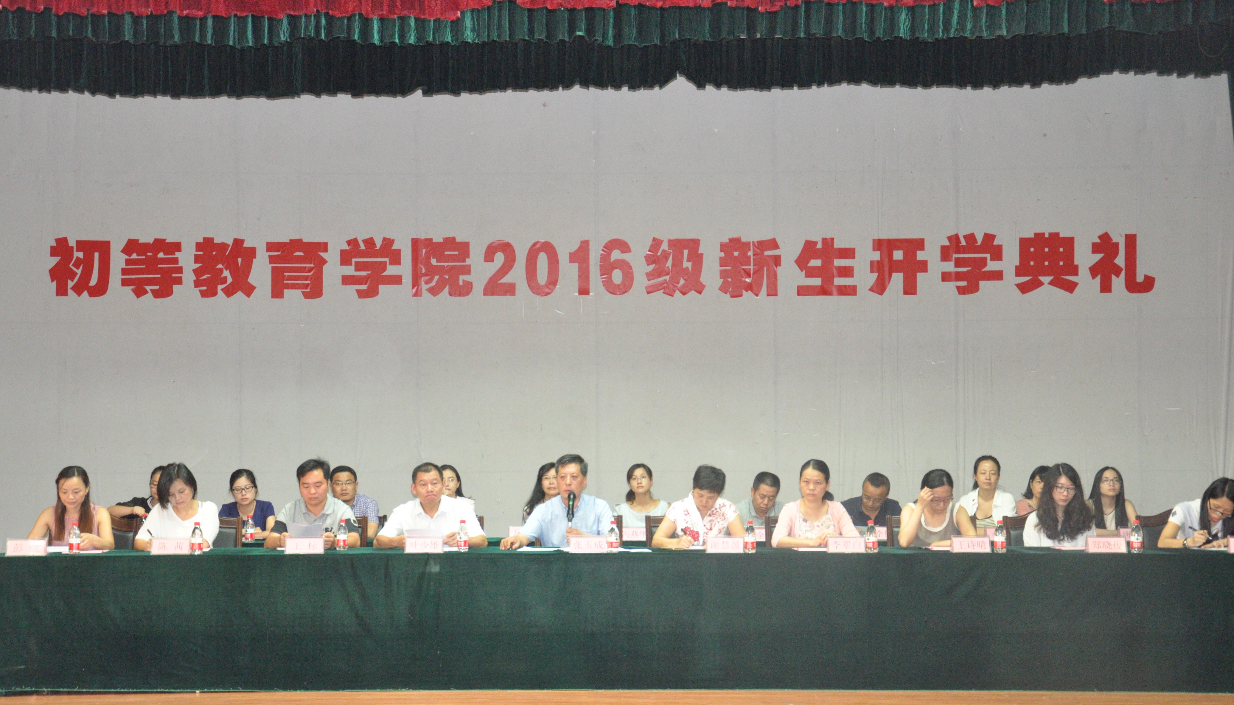 初等教育学院隆重举行2016级新生开学典礼