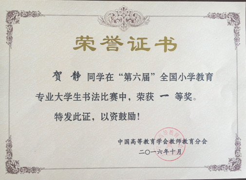 我院大学生参加全国小学教育专业“儿童诗文配画创作”大赛荣获佳绩