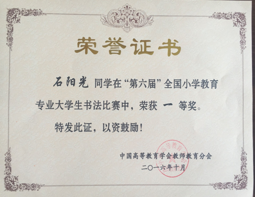 我院大学生参加全国小学教育专业“儿童诗文配画创作”大赛荣获佳绩